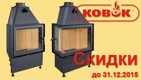 Скидки на топки Kobok