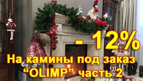 Скидка 12% на популярные модели под заказ до 30 марта часть 2